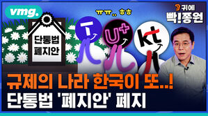 vmg 귀에빡종원 규제의 나라 한국이 또..! 단통법 '폐지안' 폐지