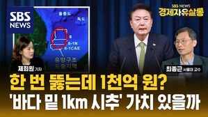 140억 배럴은 매장량 아닌 '탐사자원량'&hellip;실제 1억 배럴 발견되면 74억 불 잭팟? (ft. 최종근) [경제자유살롱]