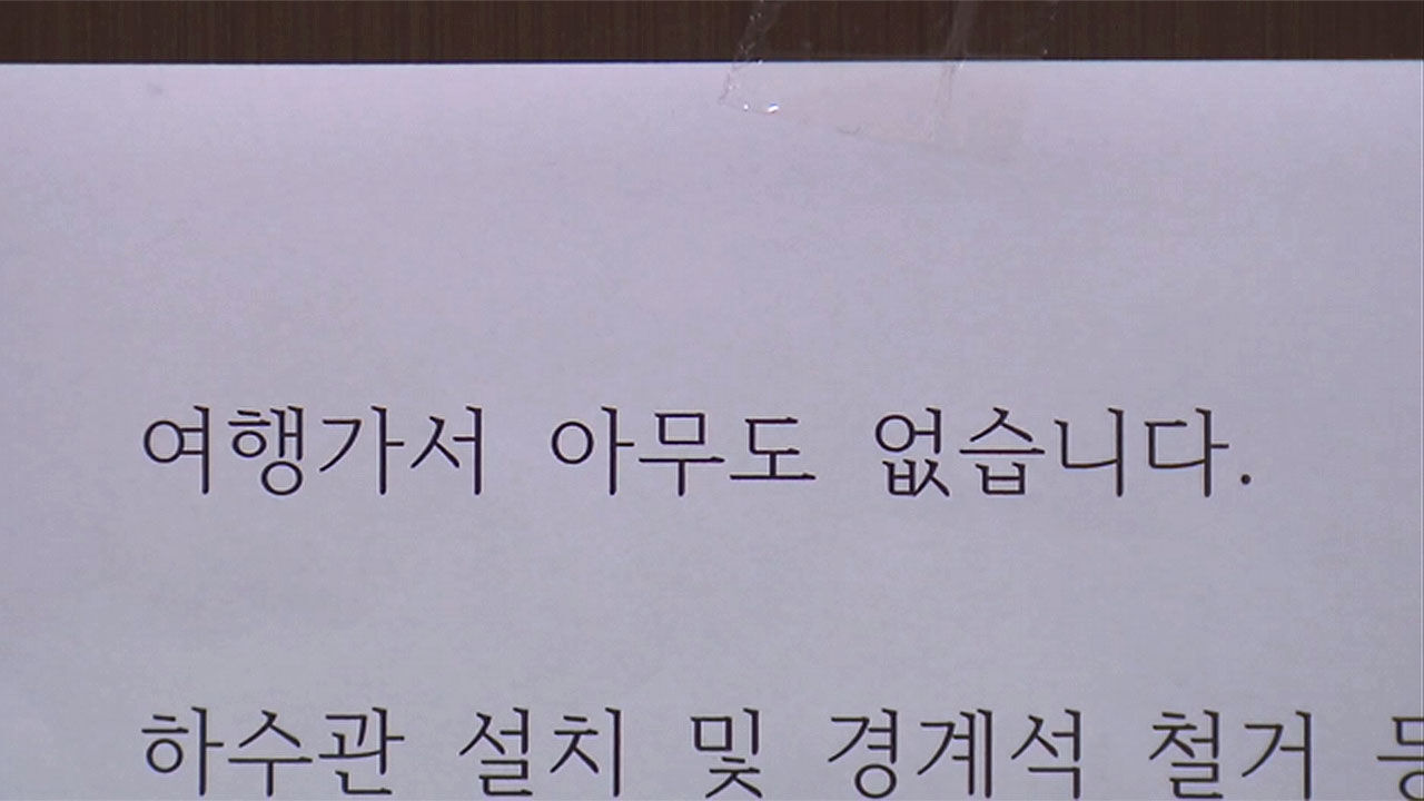 부산 수영구 남천동, 현중일에 욱일기 게양하고 문입구에 '여행 떠나 집에 아무도 없다'는 문구 붙여 놓은 집주인