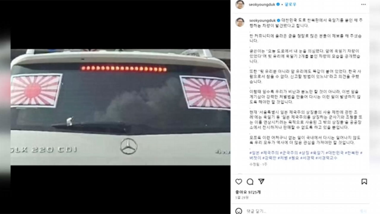 욱일기 논란