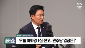 [정치쇼] 정진욱 "석유 시추에 5천 억? 1조 2천 억 짜리 프로젝트"