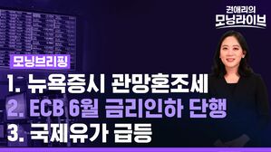 권애리 모닝브리핑