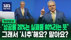 [영상] 비토르 아브레우 "20%의 성공률은 80%의 실패 가능성을 의미"하지만&hellip;'시추'는 해야 한다?