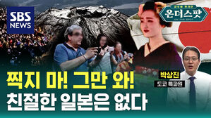 [온더스팟] 엔저효과 어느 정도길래&hellip;관광객 안 반가워