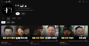 '밀양 성폭행' 신상 공개 유튜버 채널 폐쇄&hellip;"피해자와 논의 사실 아냐"
