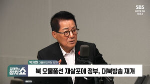 [정치쇼] 박지원 "이재명 연임 &middot; 대권 지지하지만&hellip;당헌당규 개정 반대한다"