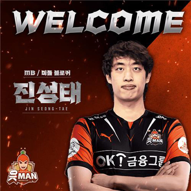 OK금융그룹으로 이적한 미들 블로커 진성태 (사진=OK금융그룹 배구단 제공, 연합뉴스)