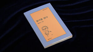 [문화현장] "늙음의 바닥 짚고 일어나&hellip;" 신간 '봄비를 맞다'