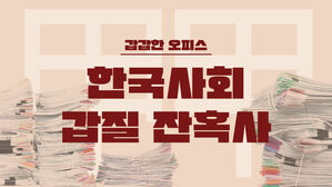 갑질