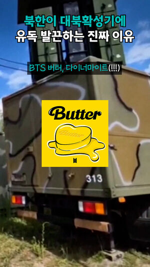 북한이 대북확성기에 유독 발끈하는 진짜 이유