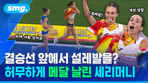 결승선 앞에서 설레발을? 허무하게 메달 날린 세리머니