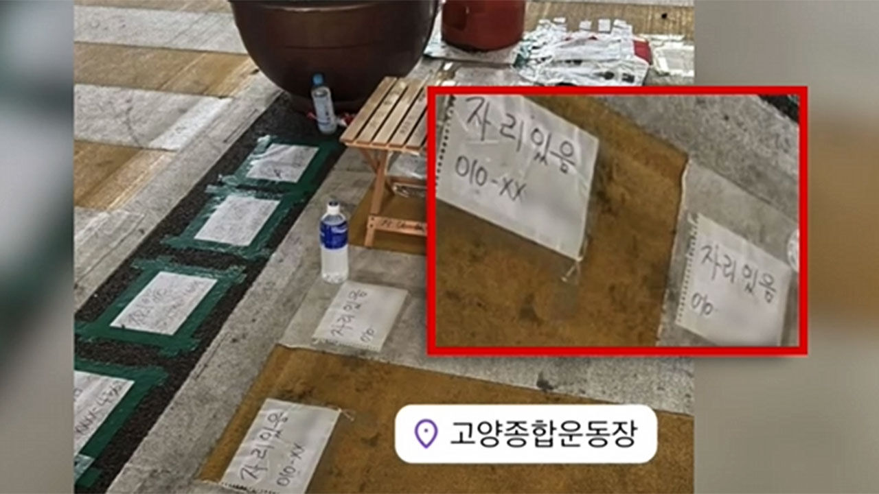 축구 대표팀 훈련장 '자리 맡기' 논란