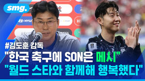 한국 축구에 SON은 메시 월드 스타와 함께해 행복했다