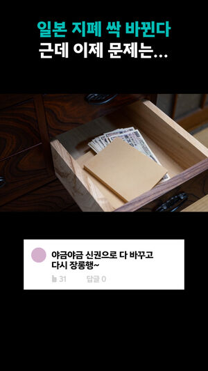 일본 지폐 싹 바뀐다 근데 이제 문제는...