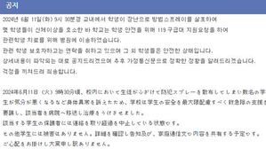 도쿄 한국학교서 학생이 호신용 스프레이 살포&hellip;"40명 경상"