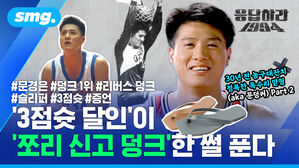 30년 전 농구대잔치 정복한 독수리 맏형(aka 문덩커)..'3점슛 달인'이 '쪼리(?) 신고 덩크'한 썰 푼다&sim; / 스포츠머그