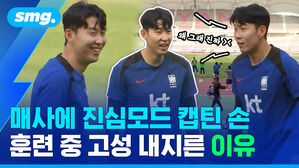 매사에 진심모드 캡틴 손 훈련 중 고성 내지른 이유