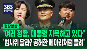 [영상] "여러 정황이 대통령 지목" "법사위 배분해달라? 공허한 메아리" 박정훈 대령 공판 기자회견에 나타난 추미애 이준석
