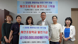 "저소득 학생들 위해" 부모 유언 따라&hellip;1억 기탁한 4남매