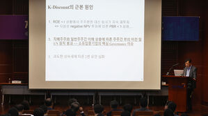 코리아 디스카운트 해법은?&hellip;"이사의 주주 충실의무 도입해야"