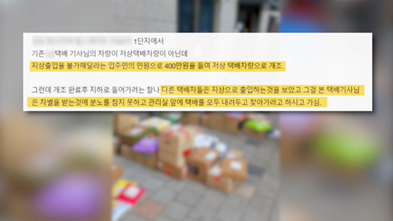 경기도 한 아파트 택배 대란