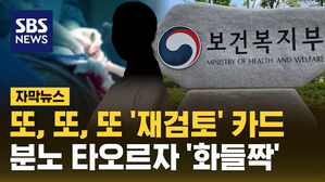[자막뉴스] 불붙은 분노에 '화들짝'&hellip;정책 뒤집은 정부
