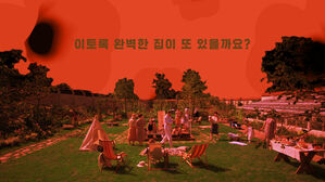 이것은 가해자의 서사? "우리는 실은 이쪽과 더 가깝지 않니"라는 질문 [스프]