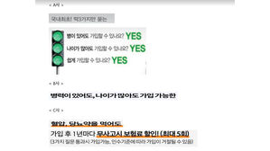 "용종 제거도 수술&hellip;간편 보험도 고지 소홀하면 보험금 못 받아"