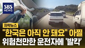 [자막뉴스] 고속도로 자율주행
