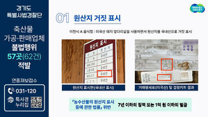 미국산이 국내산으로 둔갑&hellip;경기도 축산물 업체 57곳 적발