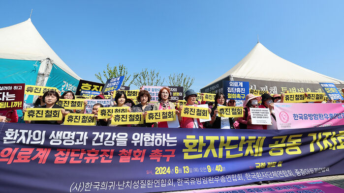 집단휴진 철회 촉구하는 환자 단체 회원들 (사진=연합뉴스)