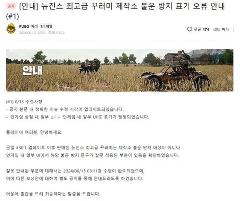 크래프톤 PUBG 운영진이 올린 공지