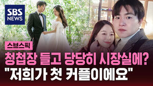 청첩장 들고 당당히 시장실에? "저희가 첫 커플이에요"