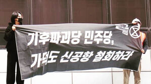 '가덕도 신공항 반대' 민주당사 점거 활동가 벌금형 확정