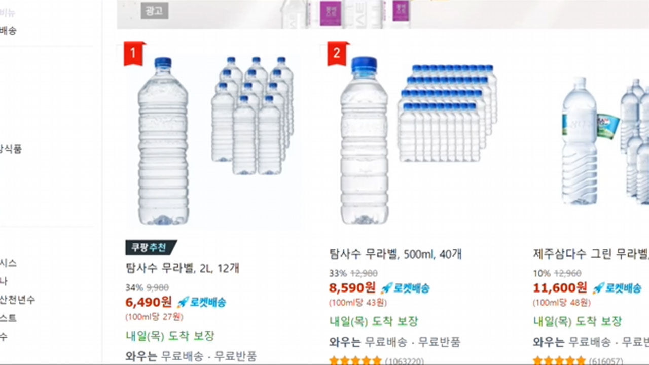 쿠팡 순위 조작·직원 동원 후기