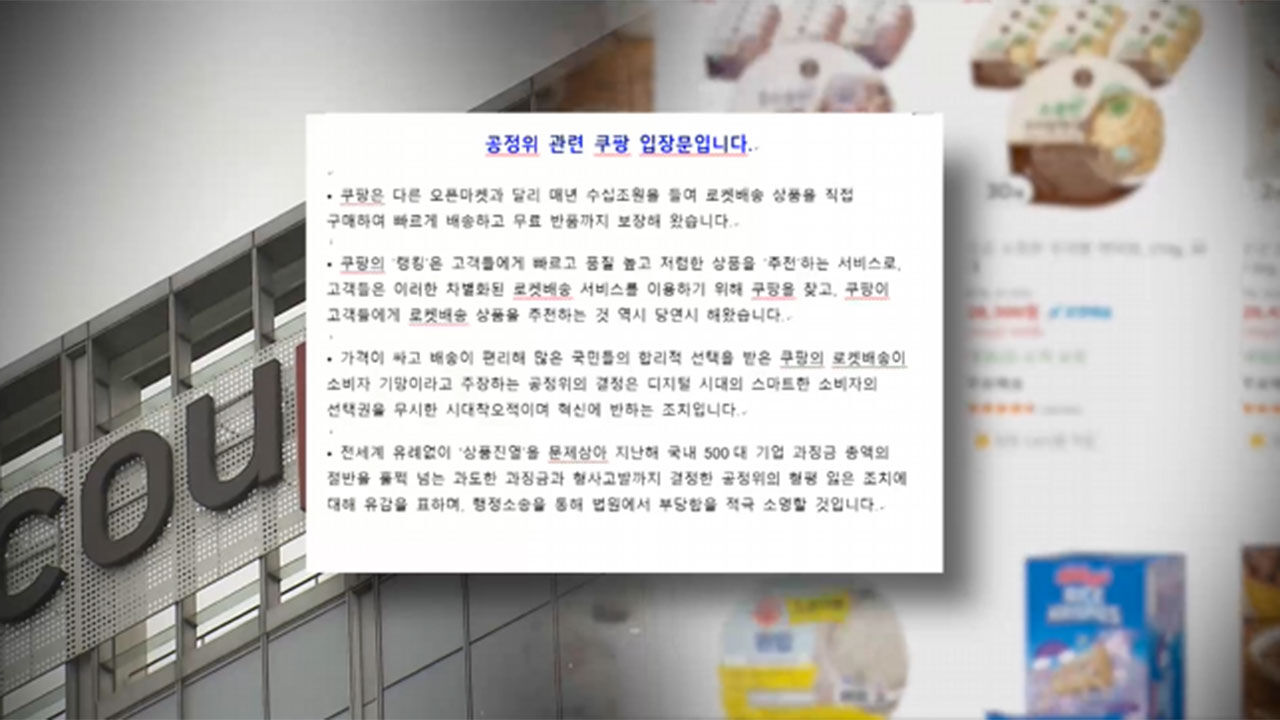 공정위 관련 쿠팡 입장문