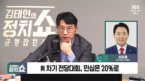 [정치쇼] 성일종 "이재명, '착해서' 당헌 개정 반대? 웃기는 각본"