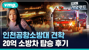 인천공항소방대 견학 20억 소방차 탑승 후기