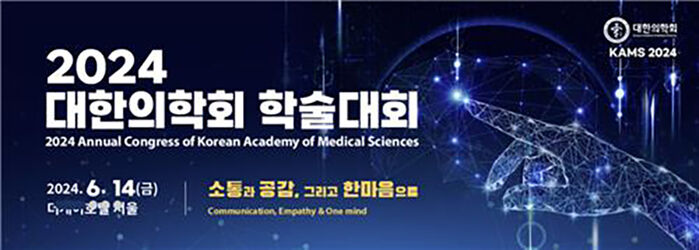 대한의학회 학술대회 (사진=대학의학회 제공, 연합뉴스)