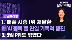 스프 모닝브리핑