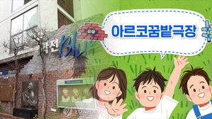학전, '배움의 밭'에서 '꿈의 밭'으로&hellip;기억과 역사는 이어진다 [스프]