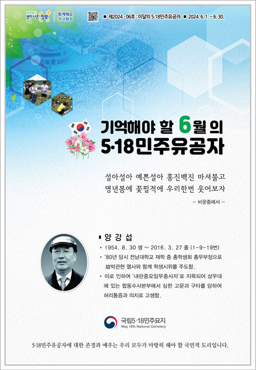 이달의 유공자 고 양강섭 씨