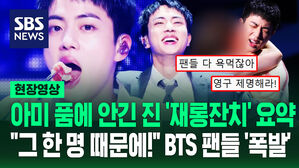[영상] BTS 진 '꽁꽁 얼어붙은' '슈퍼 참치 먹방'까지 무슨 일이?&hellip;전역 다음 날 아미 품 달려온 현장 가보니