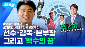 30년 전 농구대잔치 정복한 독수리 맏형(aka 예비 백수)..선수&middot;감독&middot;본부장 그리고 '백수의 꿈' / 스포츠머그