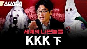 KKK 하편