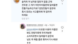 대형개 입마개 하랬더니&hellip;"딸들 줄에 묶고 다녀라"
