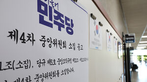 민주, 중앙위서 '대표 임기 예외규정' 당헌 개정 시도