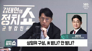 [정치쇼] 배준영 "상임위 7개 갖든 말든? 바짓가랑이 사이 지나가라는 것"