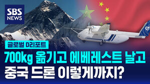 [글로벌D리포트] 700kg 옮기고 에베레스트 날고&hellip;드론의 진화
