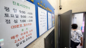 내일 집단휴진…"문 여는 병원, 이렇게 확인하세요"